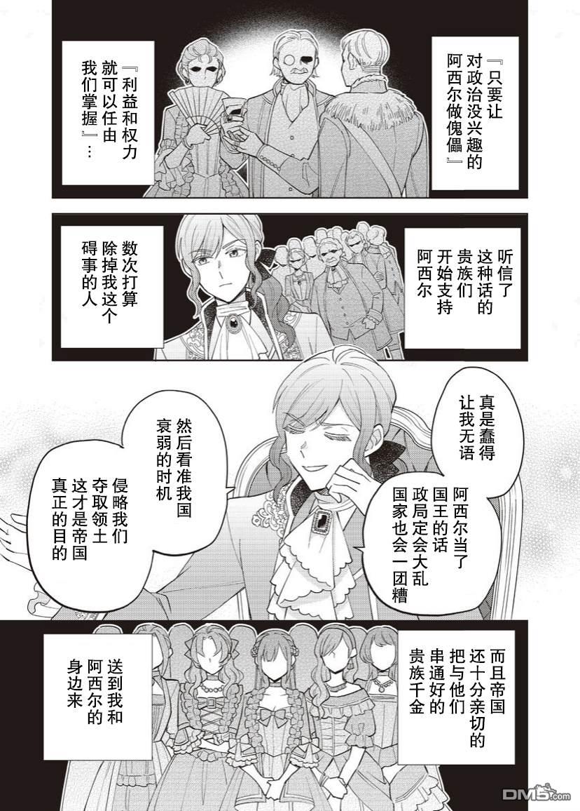 恶役千金是神推寡妇~转生之后改写婚约者的命运!第16话