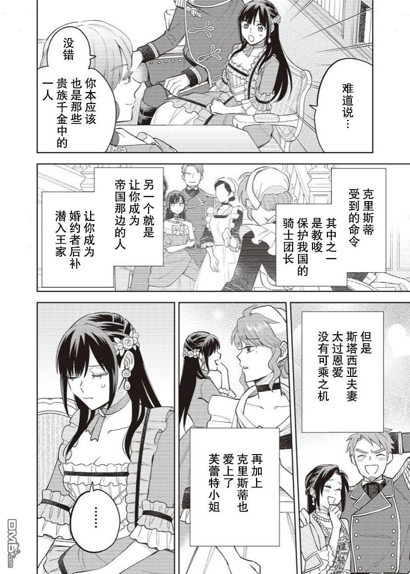 恶役千金是神推寡妇~转生之后改写婚约者的命运!第16话