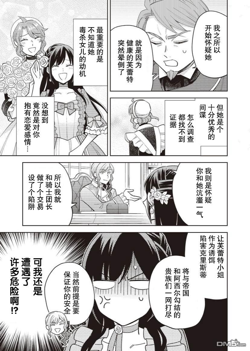 恶役千金是神推寡妇~转生之后改写婚约者的命运!第16话