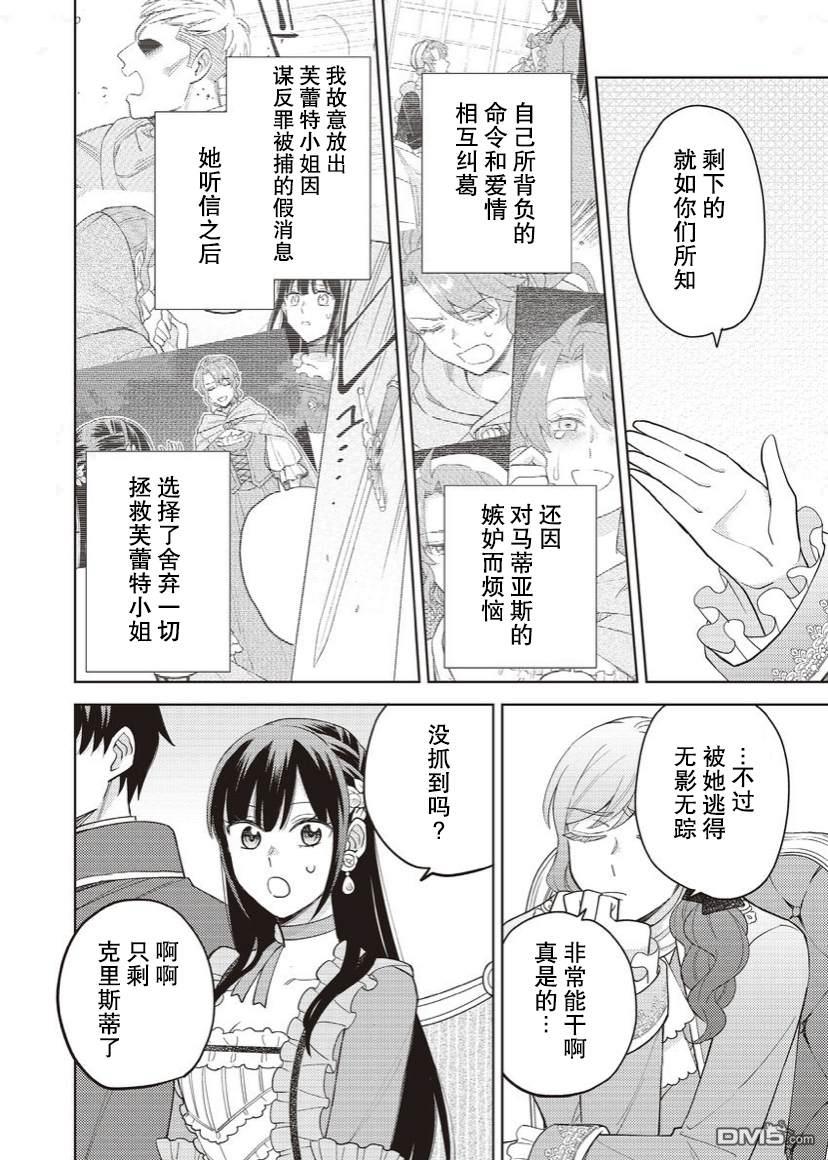 恶役千金是神推寡妇~转生之后改写婚约者的命运!第16话