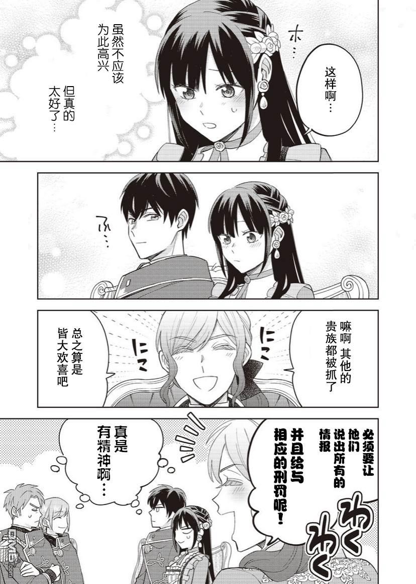 恶役千金是神推寡妇~转生之后改写婚约者的命运!第16话