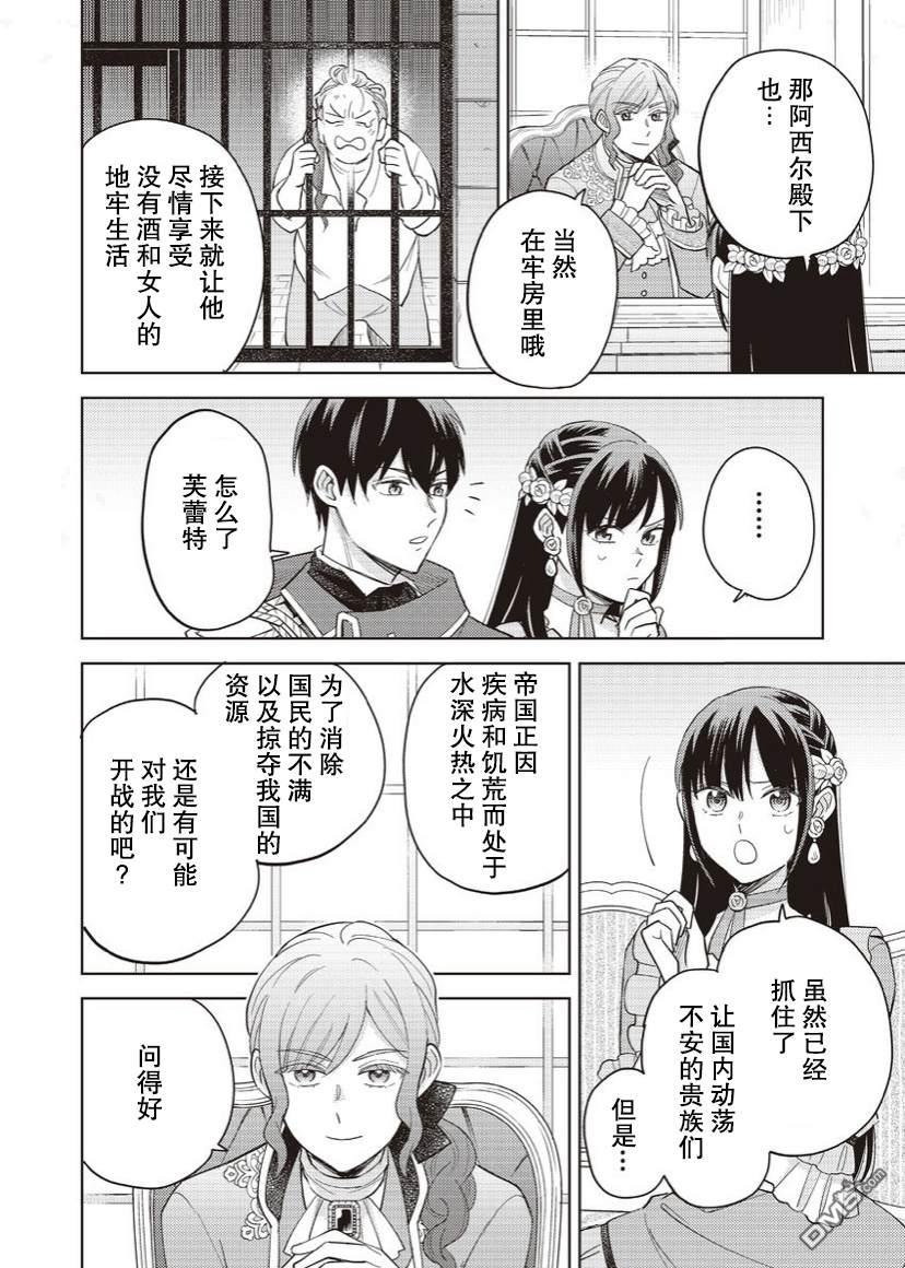 恶役千金是神推寡妇~转生之后改写婚约者的命运!第16话