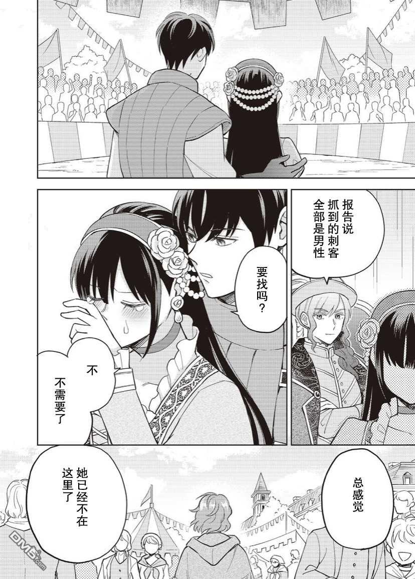 恶役千金是神推寡妇~转生之后改写婚约者的命运!第17话
