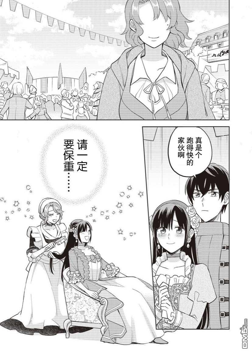 恶役千金是神推寡妇~转生之后改写婚约者的命运!第17话