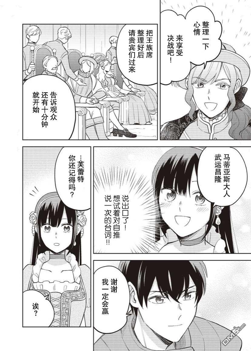 恶役千金是神推寡妇~转生之后改写婚约者的命运!第17话