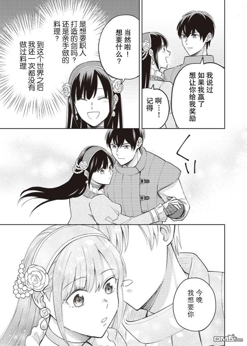 恶役千金是神推寡妇~转生之后改写婚约者的命运!第17话