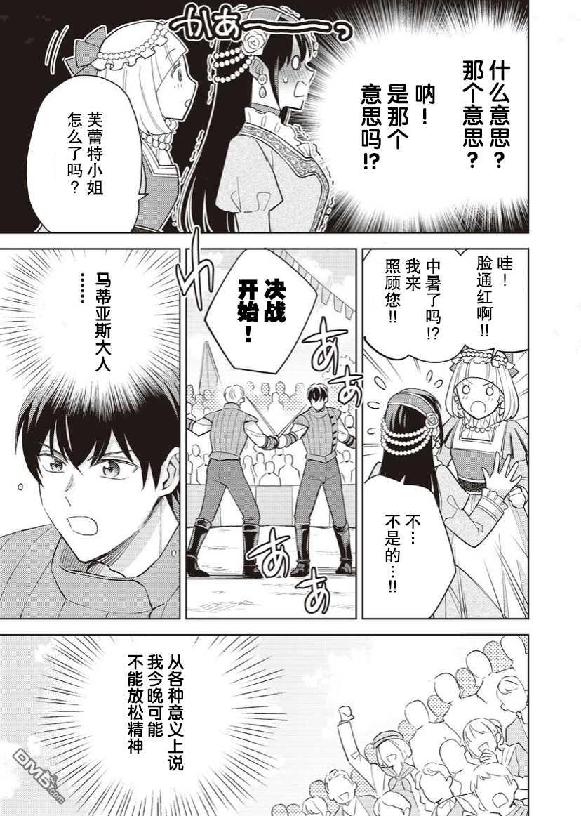 恶役千金是神推寡妇~转生之后改写婚约者的命运!第17话