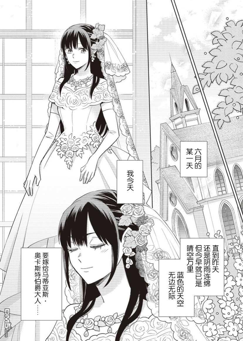 恶役千金是神推寡妇~转生之后改写婚约者的命运!第17话