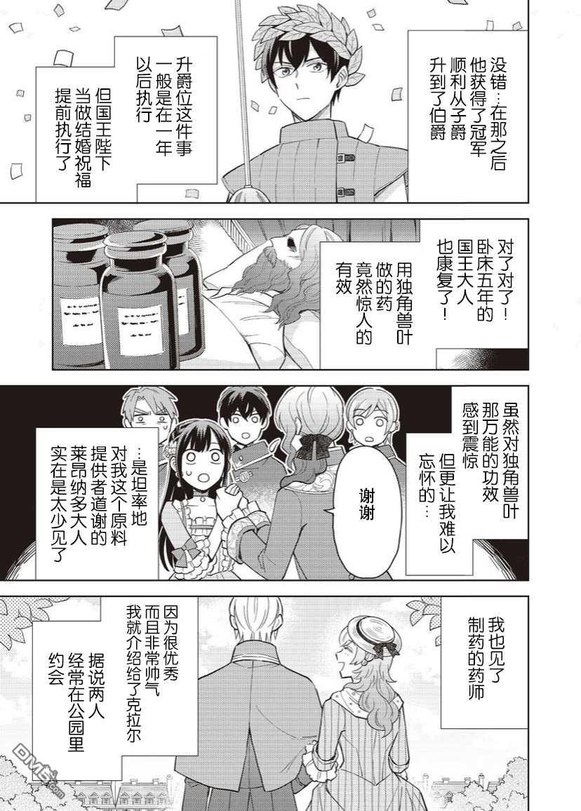 恶役千金是神推寡妇~转生之后改写婚约者的命运!第17话