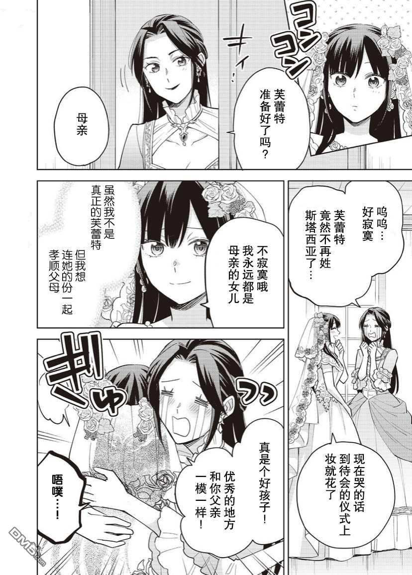 恶役千金是神推寡妇~转生之后改写婚约者的命运!第17话