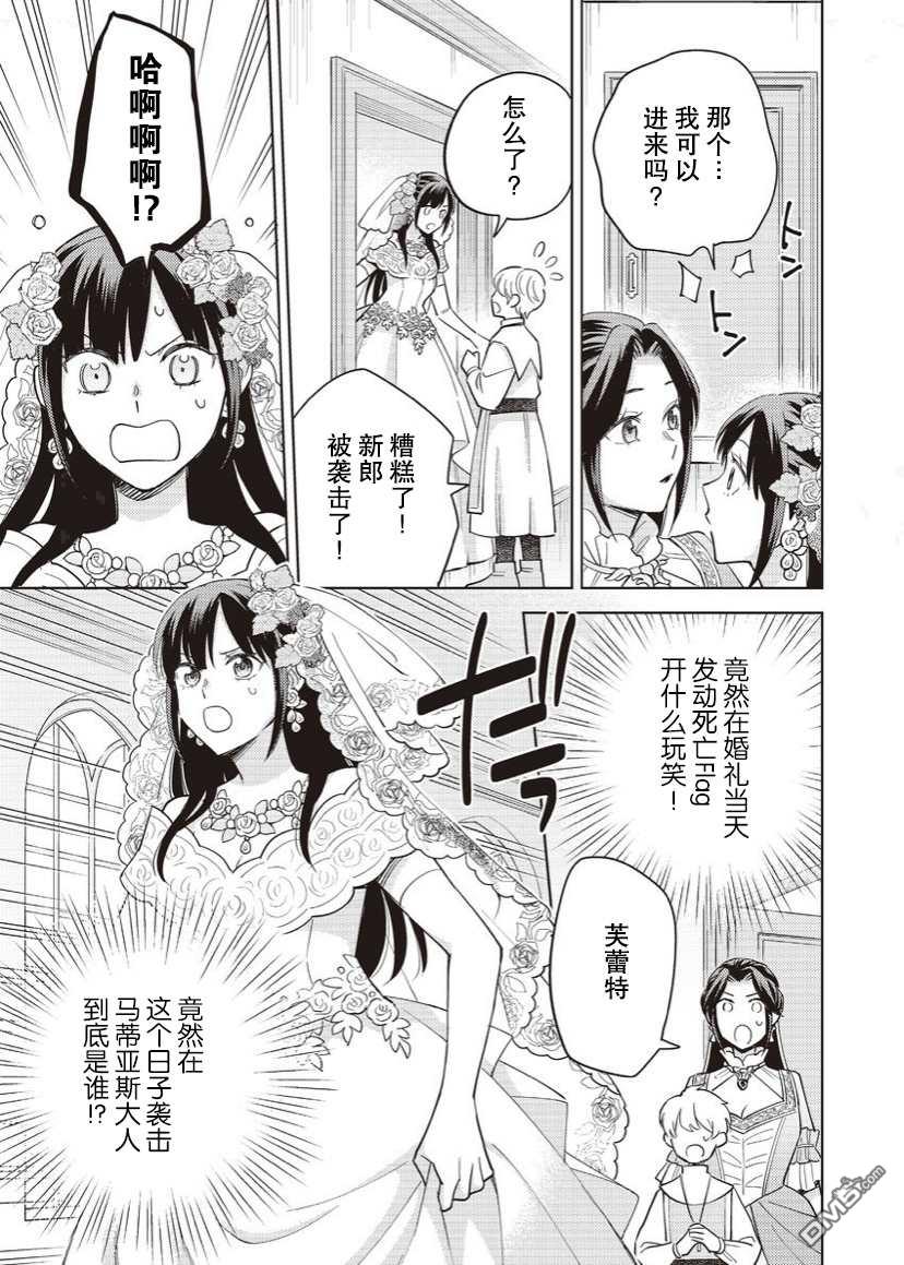 恶役千金是神推寡妇~转生之后改写婚约者的命运!第17话