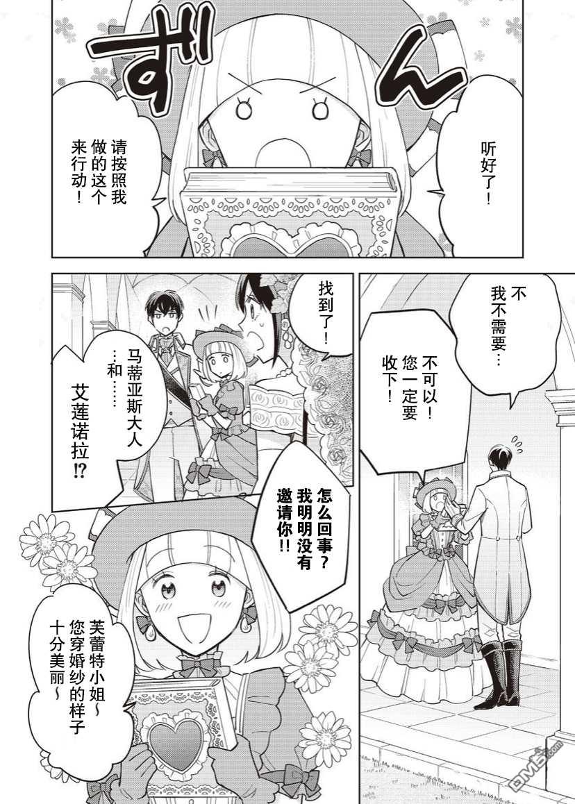 恶役千金是神推寡妇~转生之后改写婚约者的命运!第17话