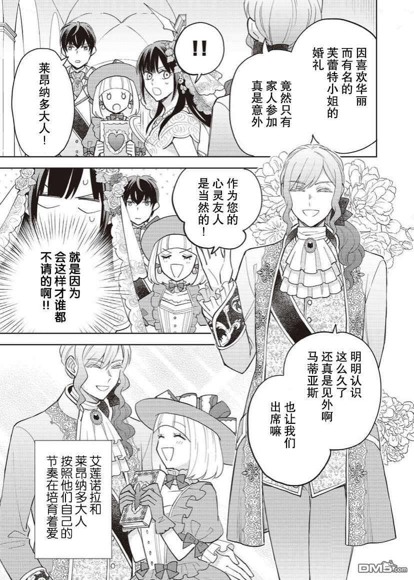 恶役千金是神推寡妇~转生之后改写婚约者的命运!第17话