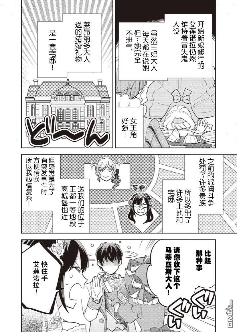 恶役千金是神推寡妇~转生之后改写婚约者的命运!第17话