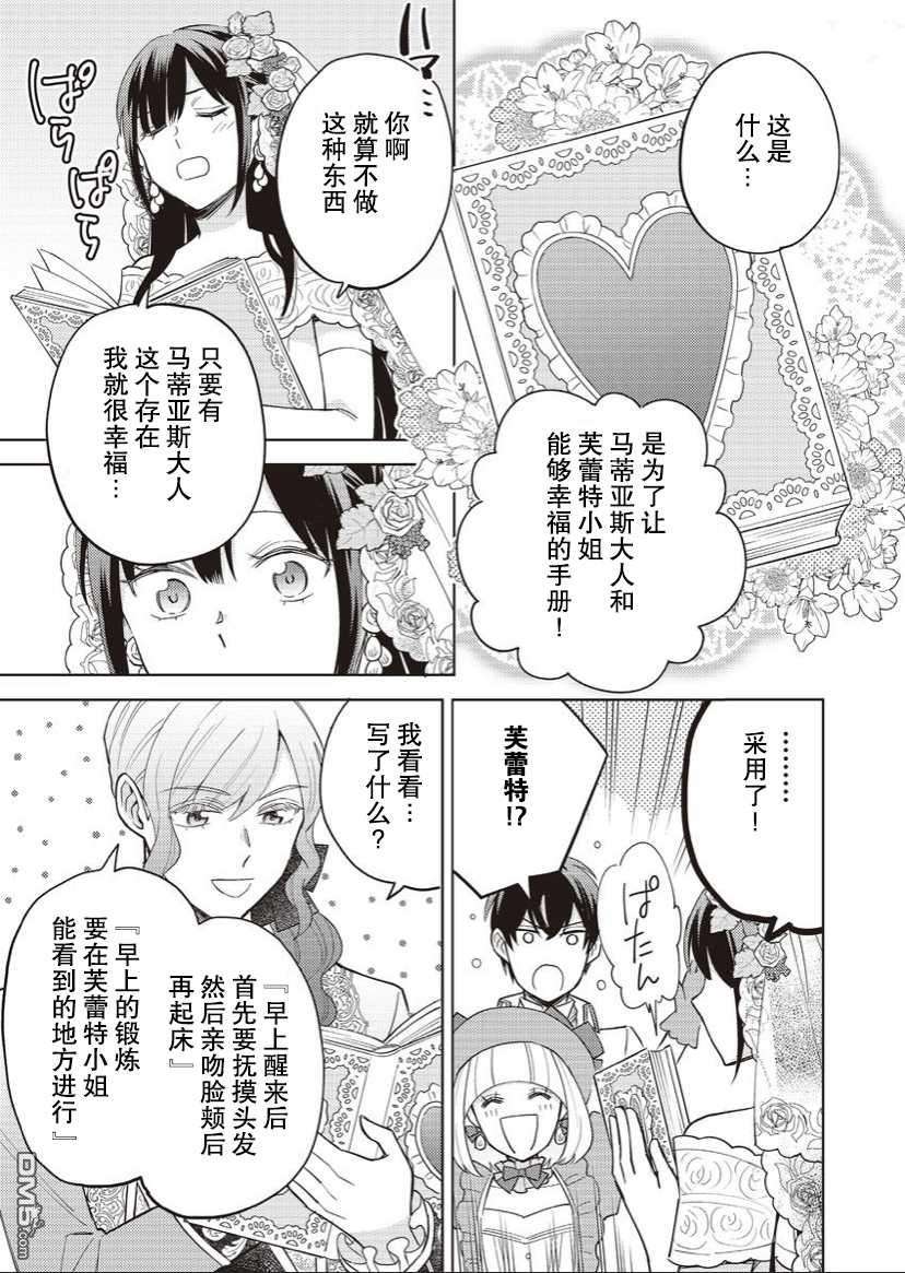 恶役千金是神推寡妇~转生之后改写婚约者的命运!第17话