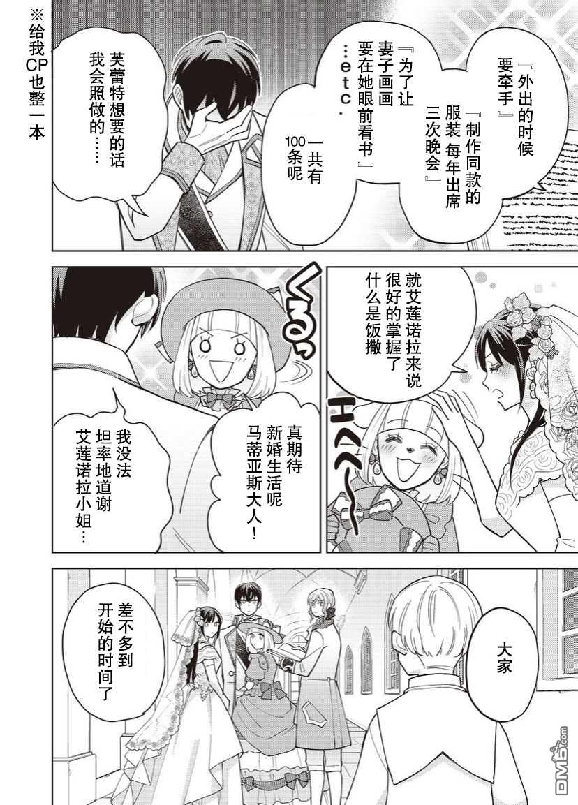 恶役千金是神推寡妇~转生之后改写婚约者的命运!第17话