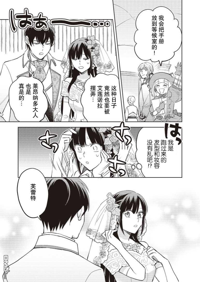 恶役千金是神推寡妇~转生之后改写婚约者的命运!第17话