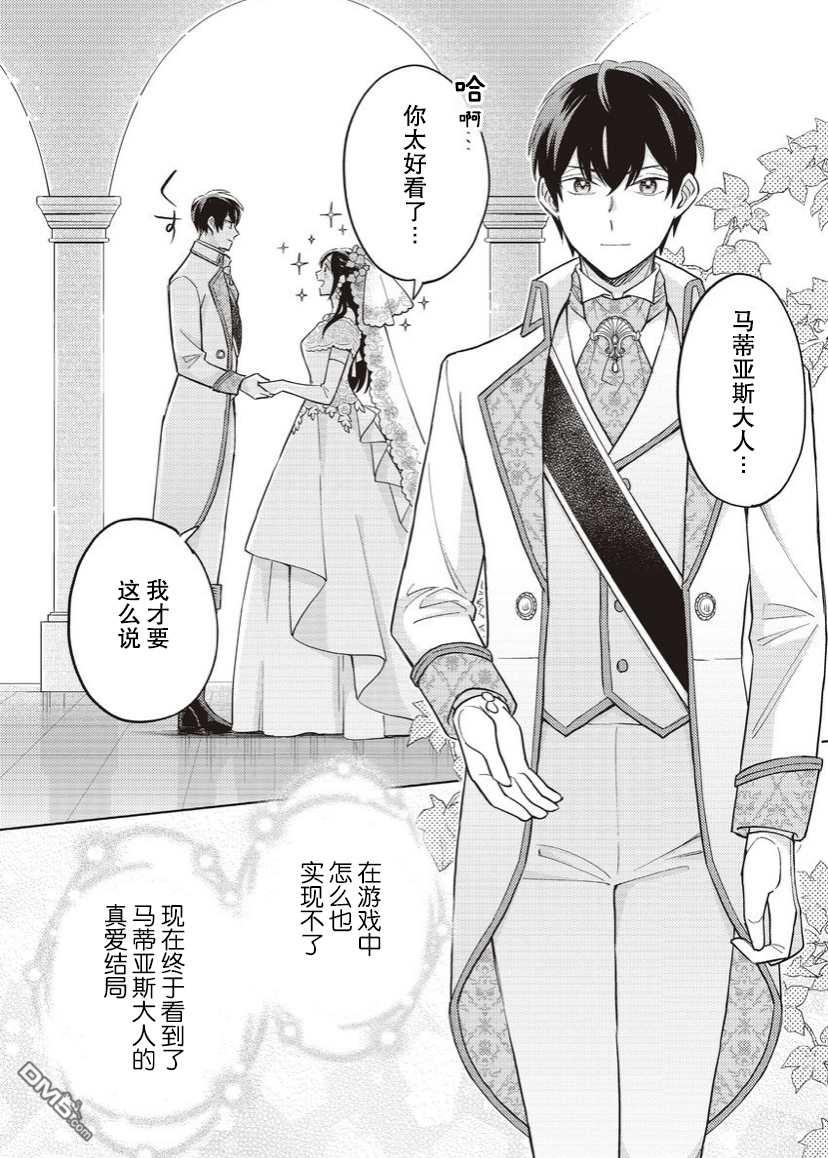恶役千金是神推寡妇~转生之后改写婚约者的命运!第17话