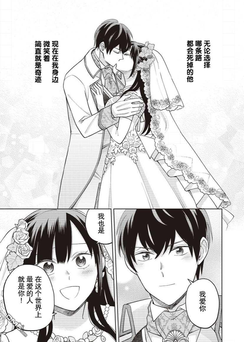 恶役千金是神推寡妇~转生之后改写婚约者的命运!第17话