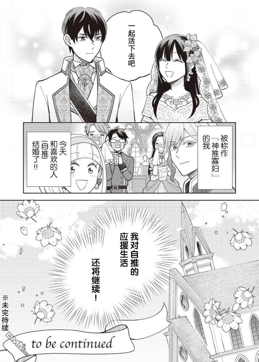 恶役千金是神推寡妇~转生之后改写婚约者的命运!第17话