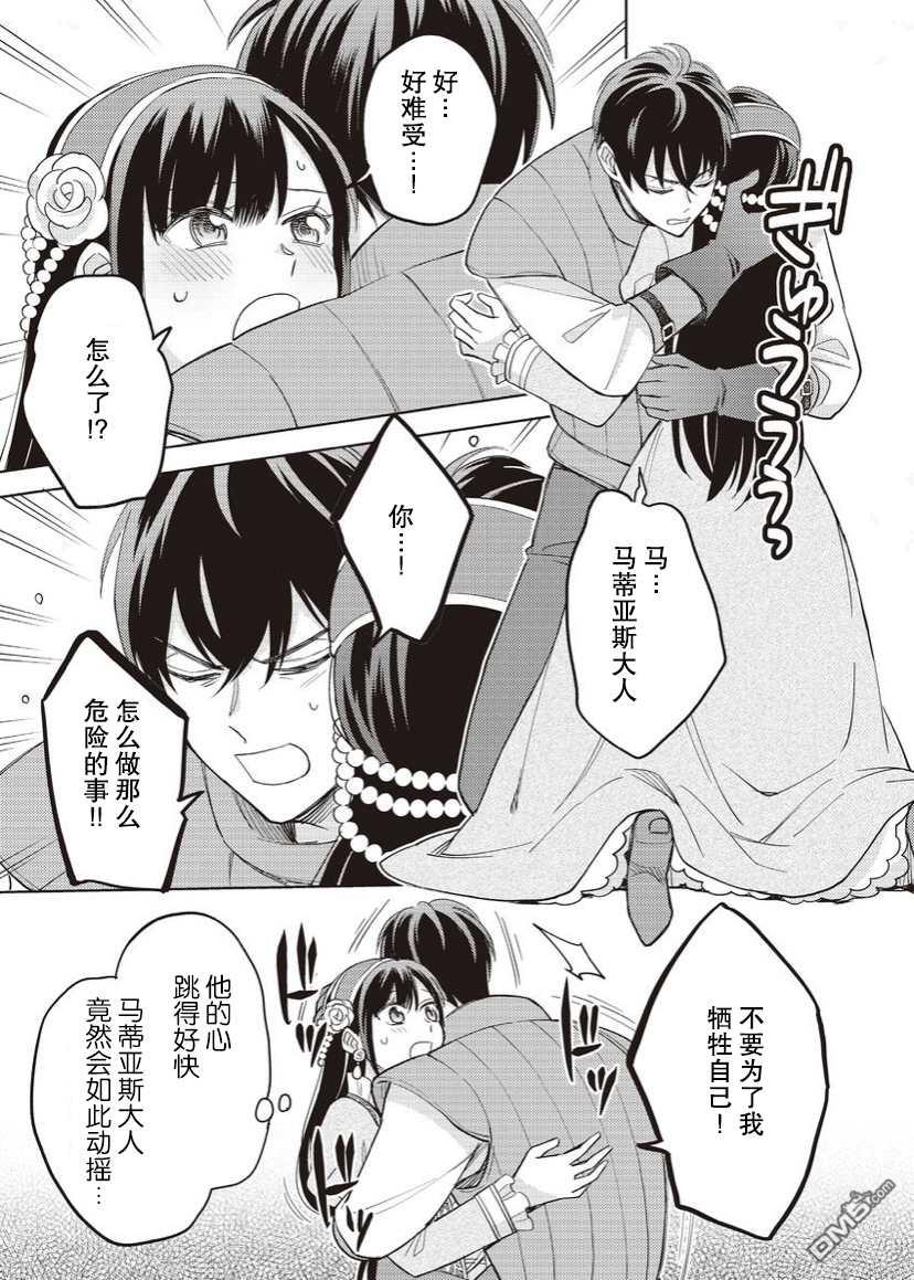 恶役千金是神推寡妇~转生之后改写婚约者的命运!第17话