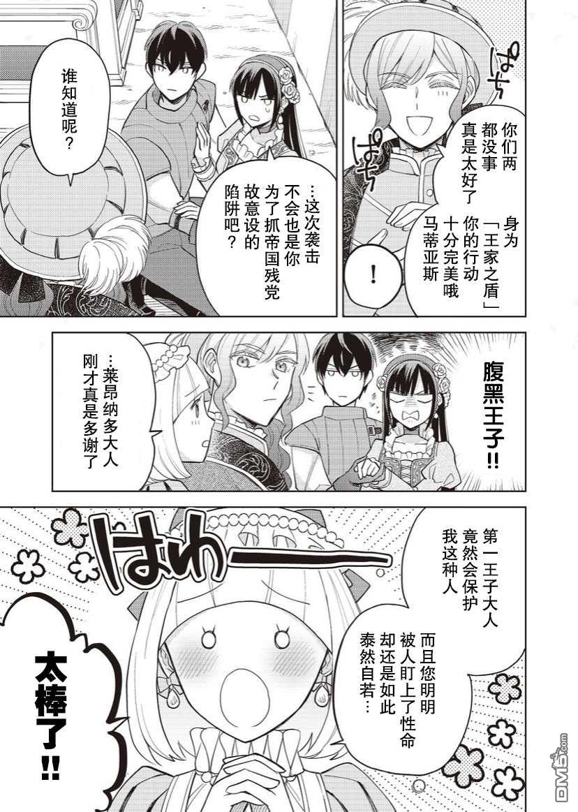 恶役千金是神推寡妇~转生之后改写婚约者的命运!第17话