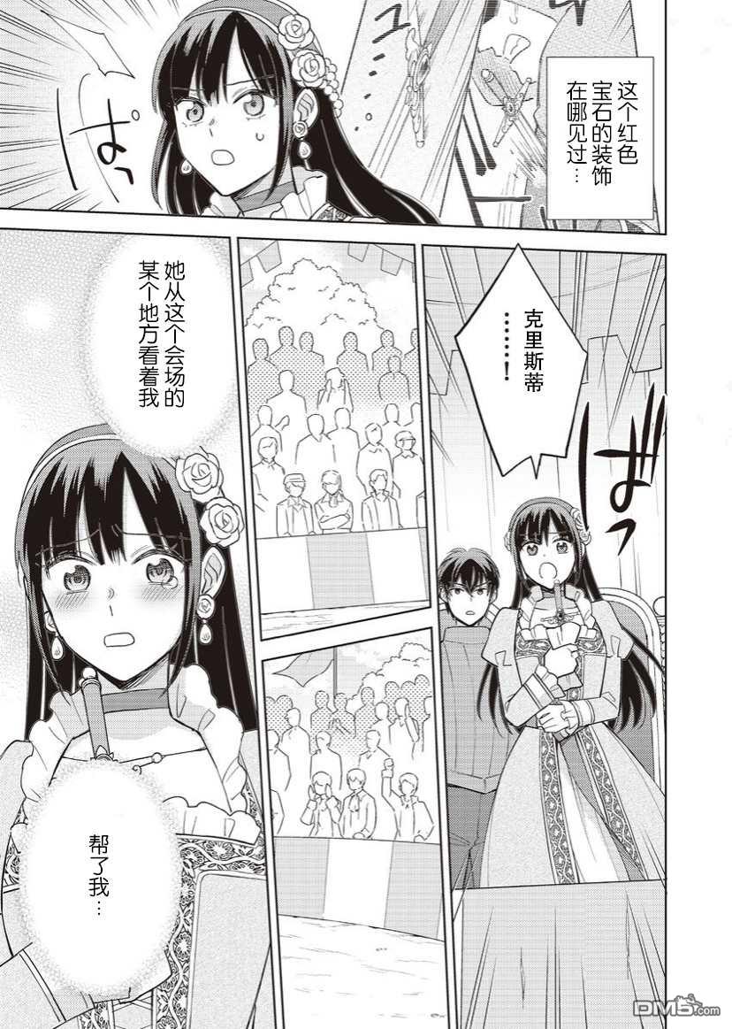恶役千金是神推寡妇~转生之后改写婚约者的命运!第17话