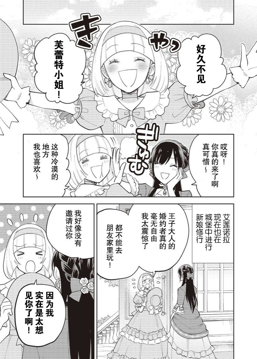 恶役千金是神推寡妇~转生之后改写婚约者的命运!第18话