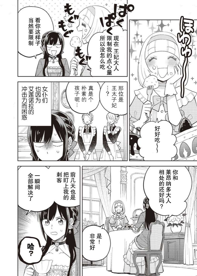 恶役千金是神推寡妇~转生之后改写婚约者的命运!第18话