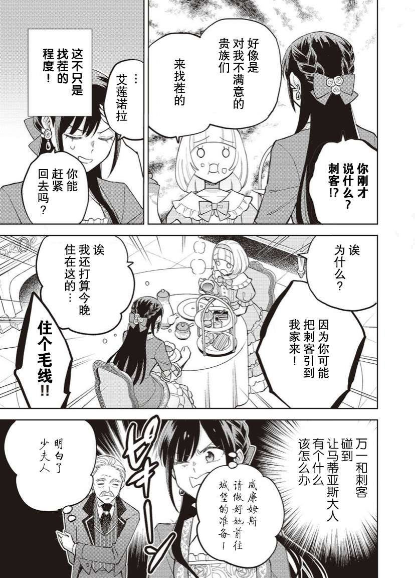 恶役千金是神推寡妇~转生之后改写婚约者的命运!第18话