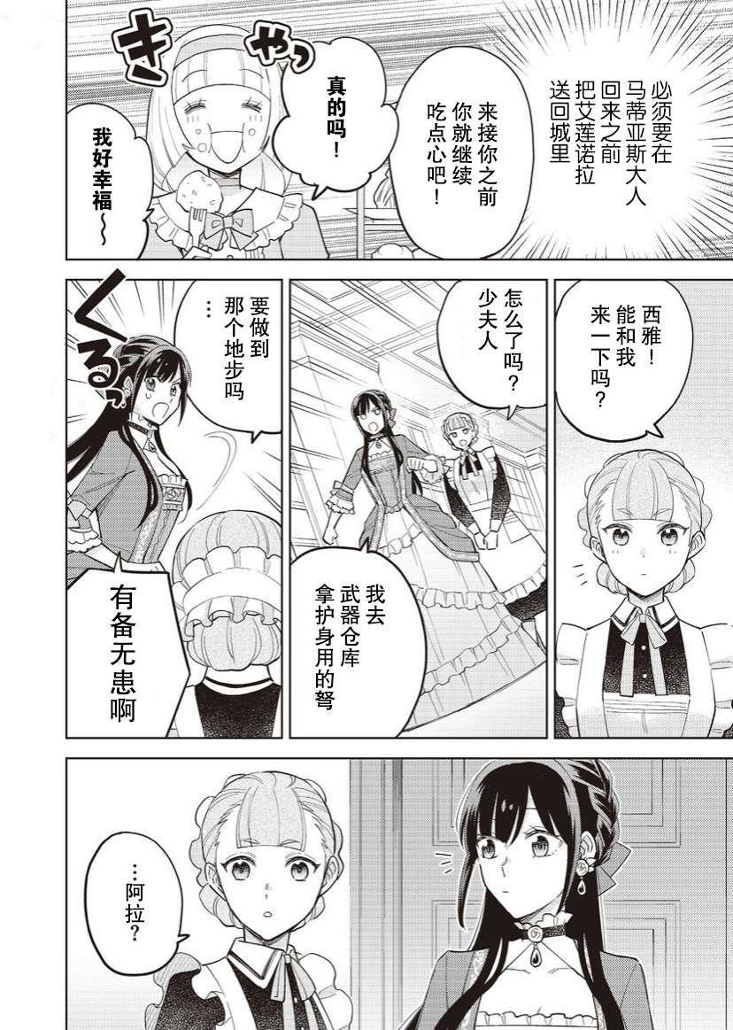恶役千金是神推寡妇~转生之后改写婚约者的命运!第18话