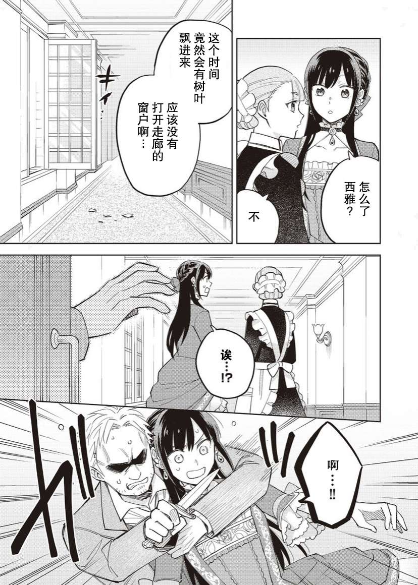 恶役千金是神推寡妇~转生之后改写婚约者的命运!第18话