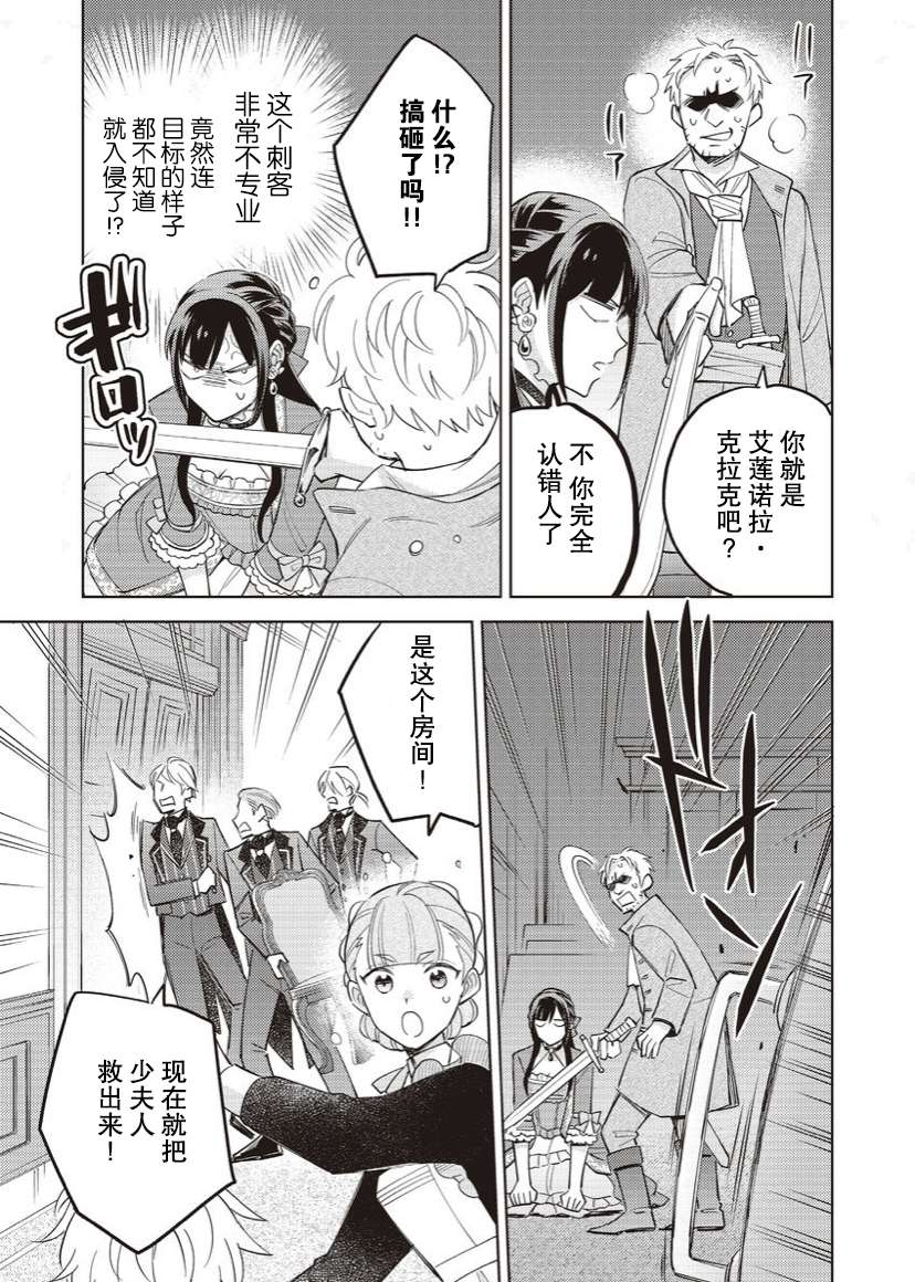 恶役千金是神推寡妇~转生之后改写婚约者的命运!第18话