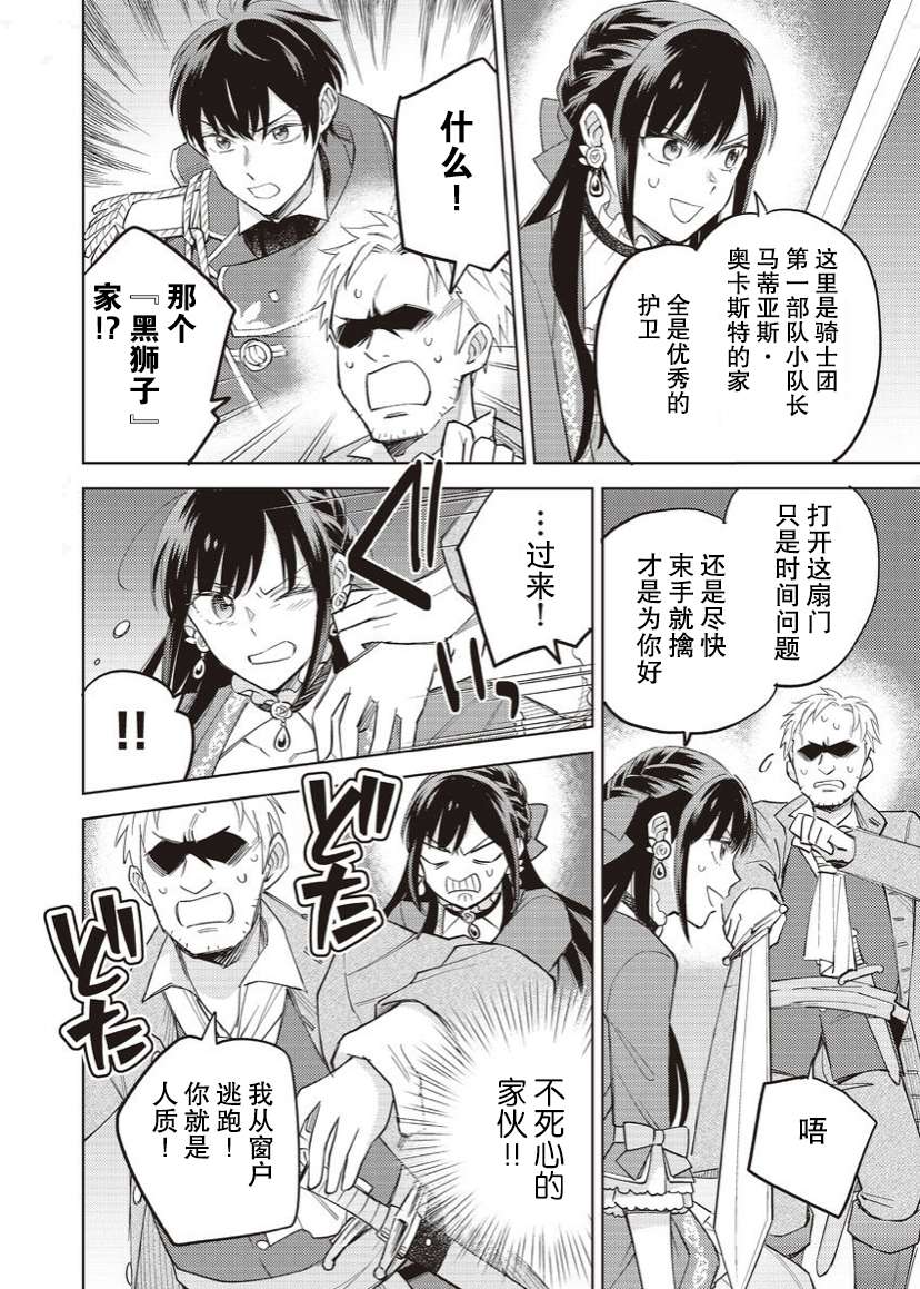 恶役千金是神推寡妇~转生之后改写婚约者的命运!第18话