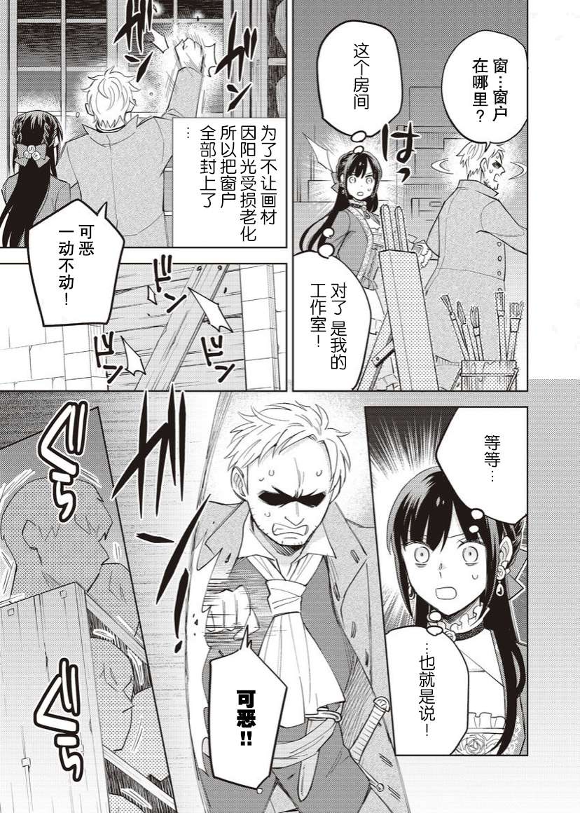 恶役千金是神推寡妇~转生之后改写婚约者的命运!第18话