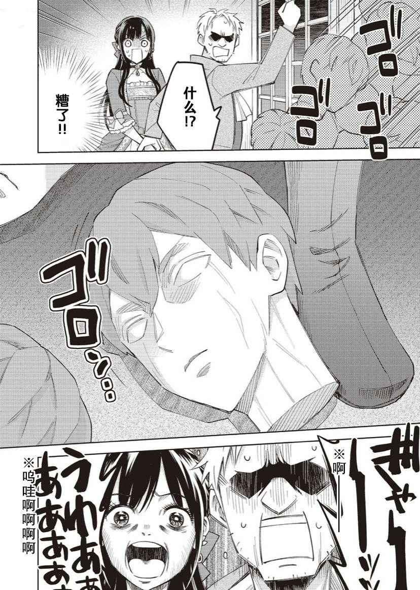 恶役千金是神推寡妇~转生之后改写婚约者的命运!第18话