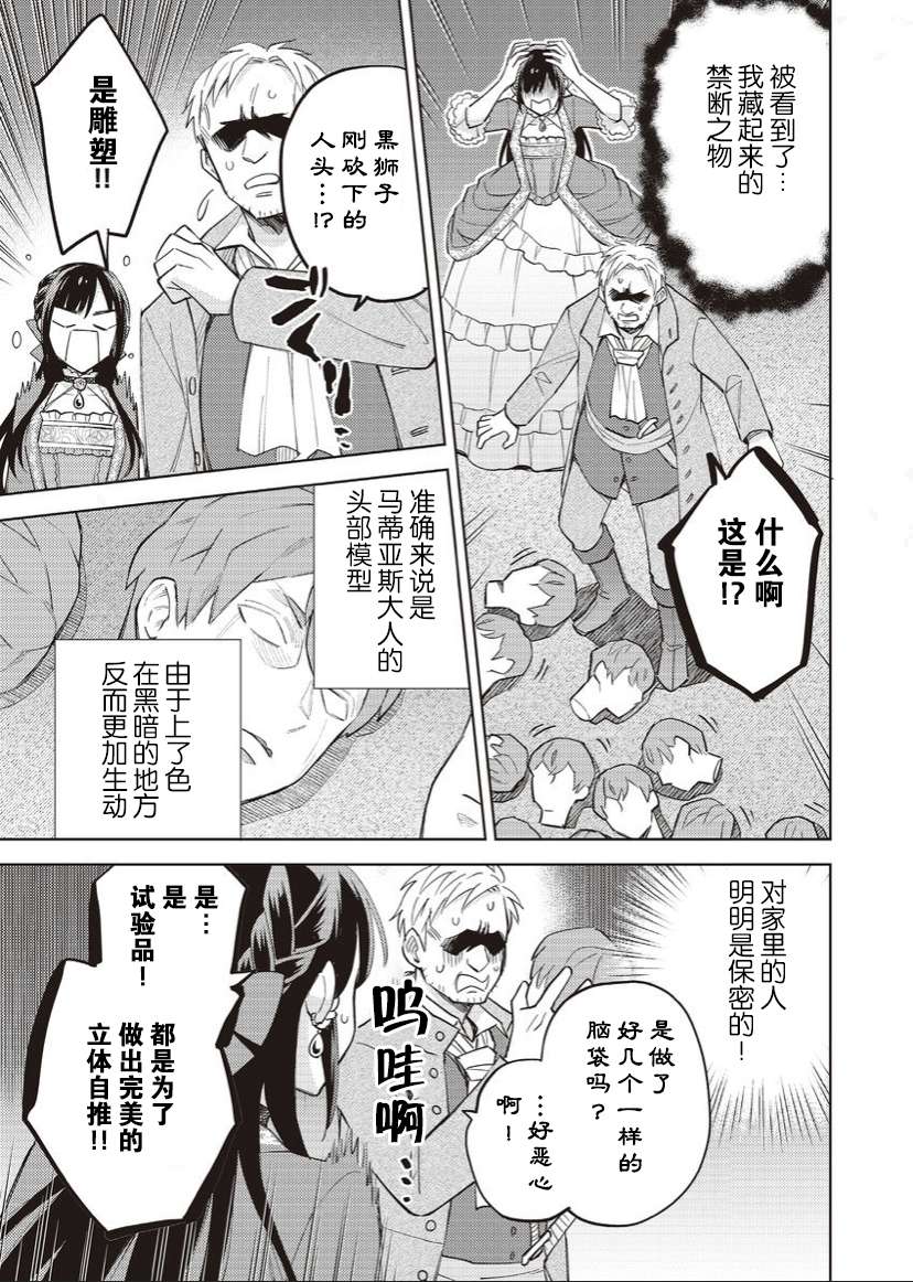 恶役千金是神推寡妇~转生之后改写婚约者的命运!第18话