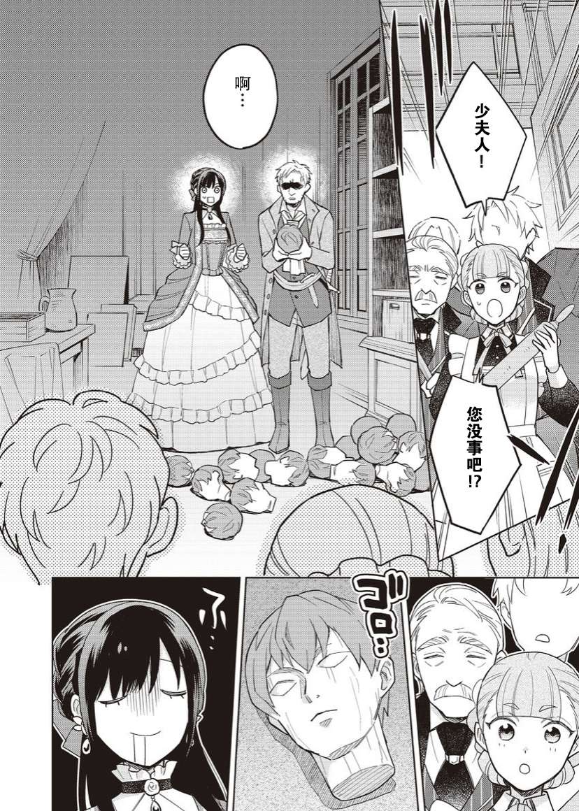 恶役千金是神推寡妇~转生之后改写婚约者的命运!第18话