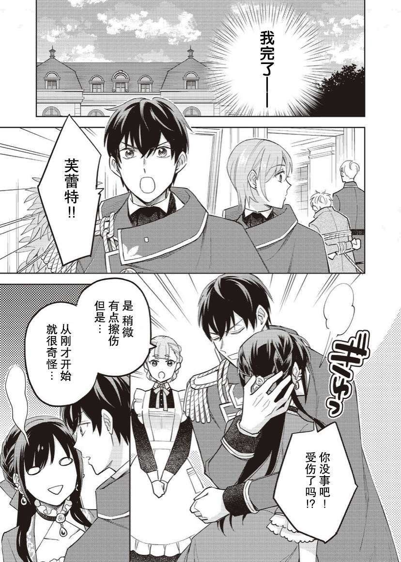 恶役千金是神推寡妇~转生之后改写婚约者的命运!第18话