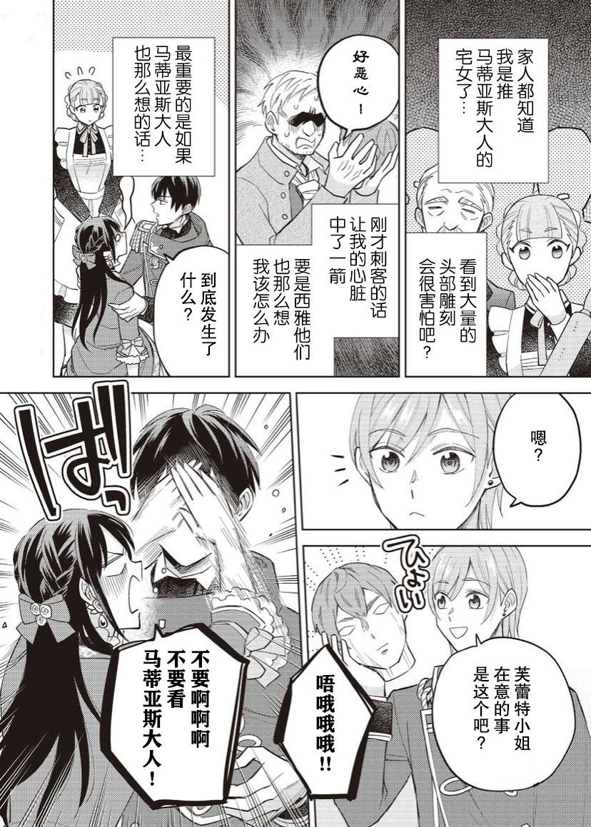 恶役千金是神推寡妇~转生之后改写婚约者的命运!第18话