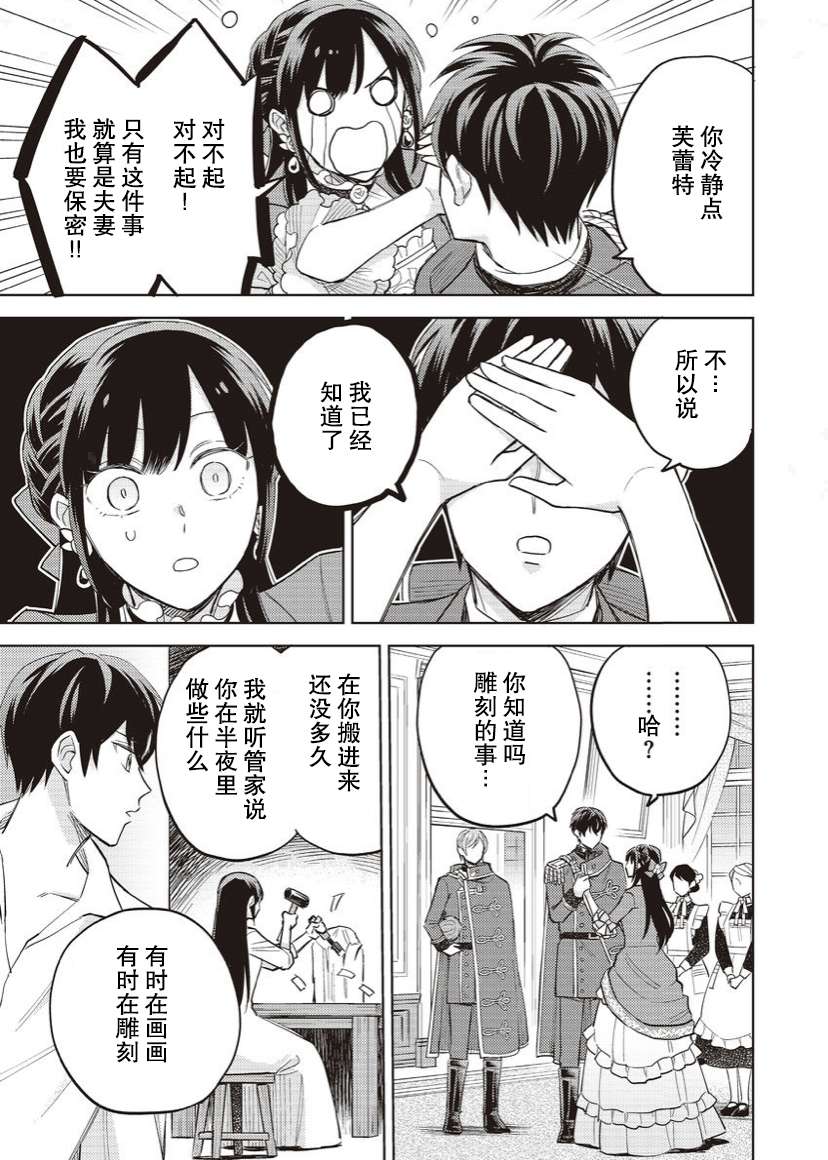 恶役千金是神推寡妇~转生之后改写婚约者的命运!第18话