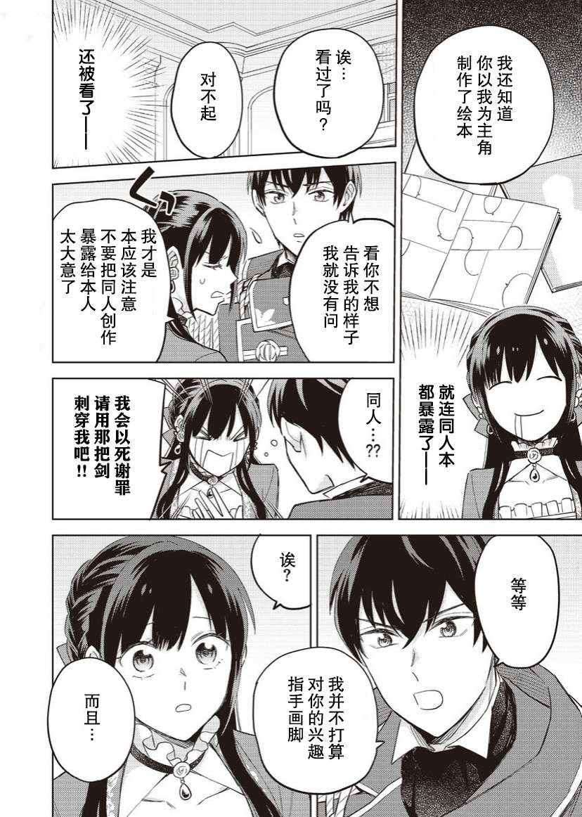恶役千金是神推寡妇~转生之后改写婚约者的命运!第18话
