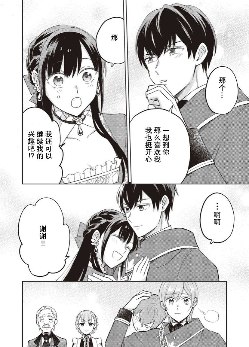 恶役千金是神推寡妇~转生之后改写婚约者的命运!第18话