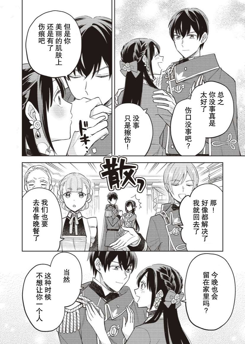 恶役千金是神推寡妇~转生之后改写婚约者的命运!第18话