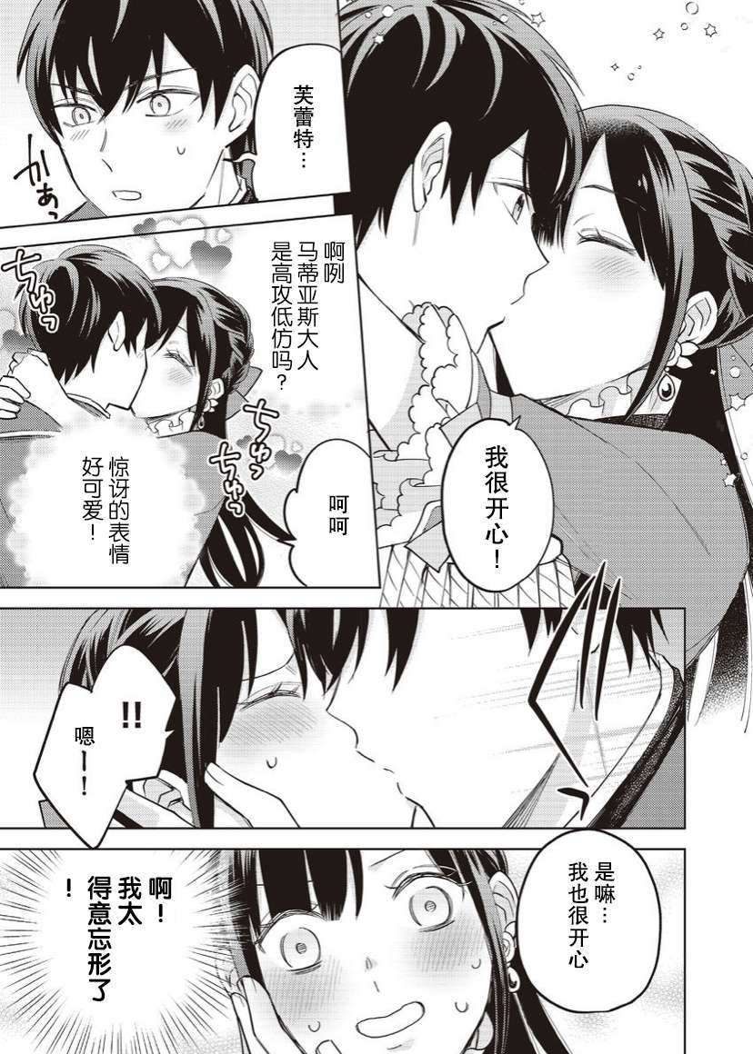 恶役千金是神推寡妇~转生之后改写婚约者的命运!第18话