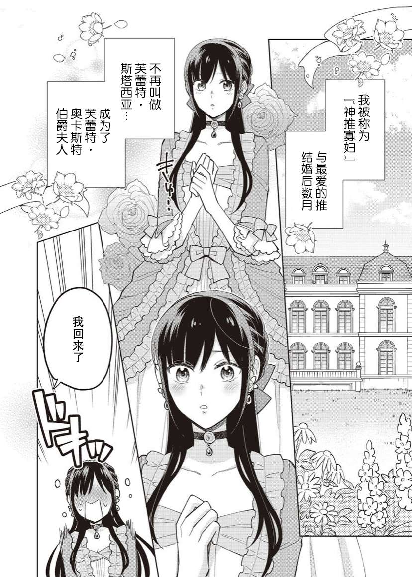 恶役千金是神推寡妇~转生之后改写婚约者的命运!第18话