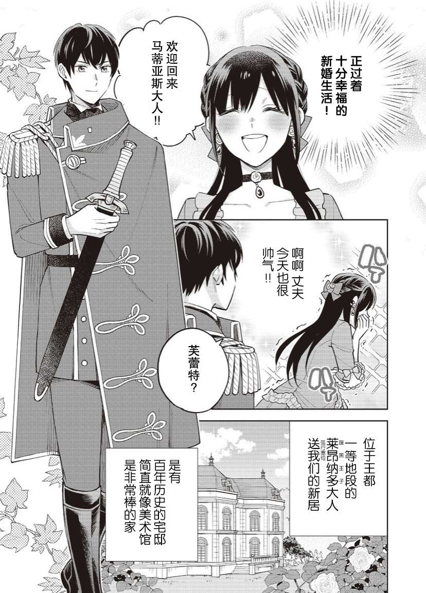 恶役千金是神推寡妇~转生之后改写婚约者的命运!第18话