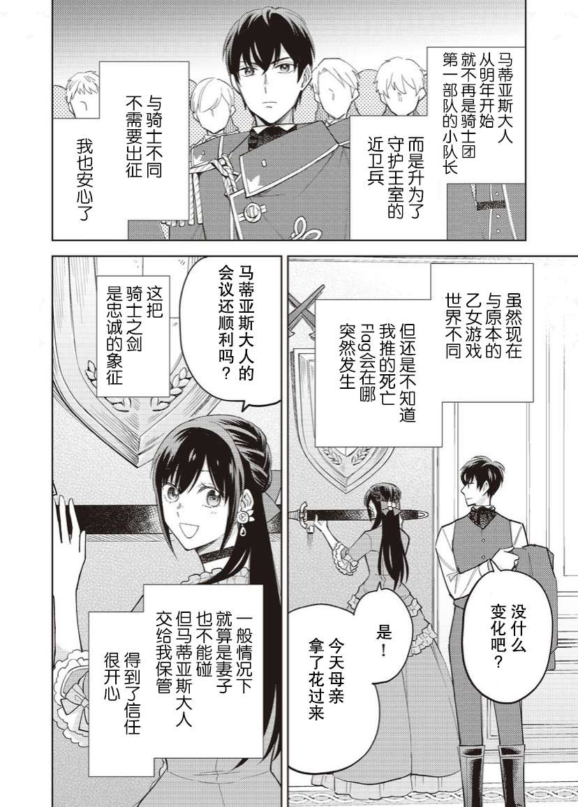 恶役千金是神推寡妇~转生之后改写婚约者的命运!第18话