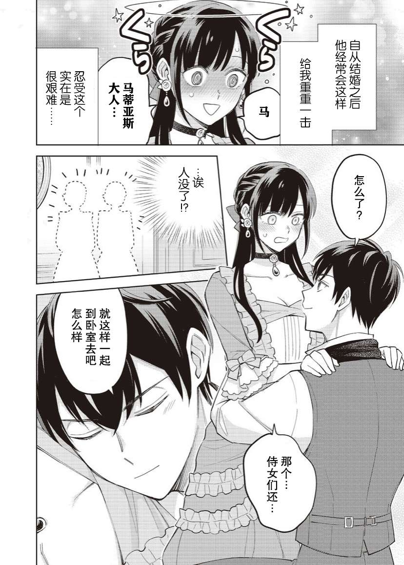 恶役千金是神推寡妇~转生之后改写婚约者的命运!第18话