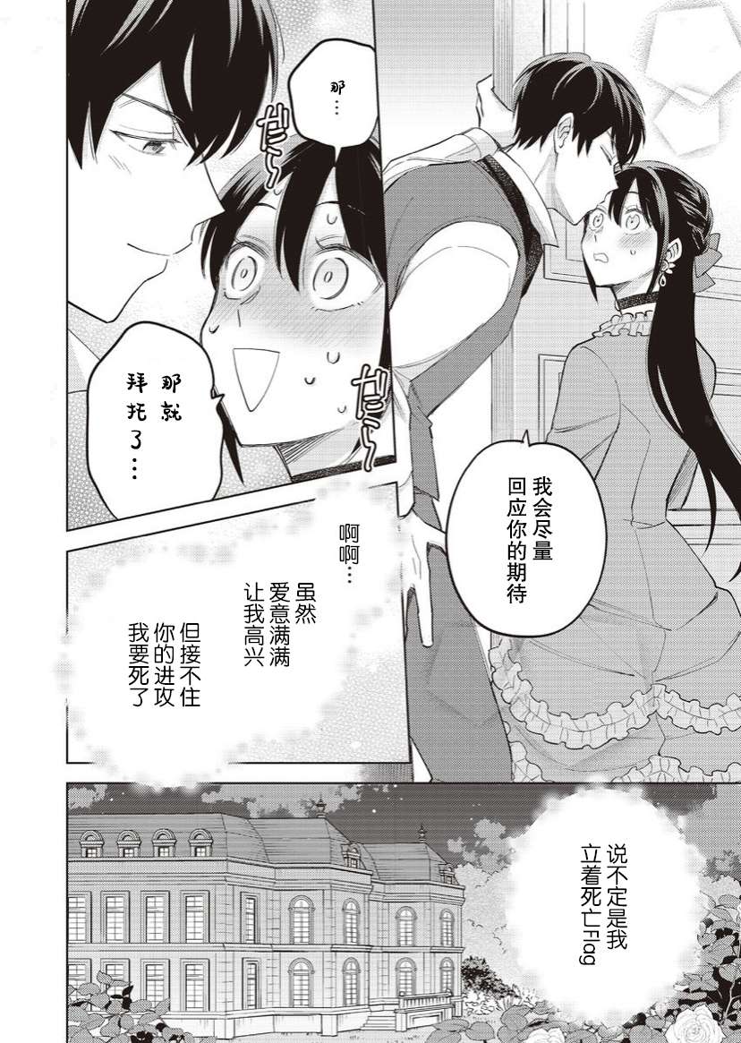 恶役千金是神推寡妇~转生之后改写婚约者的命运!第18话